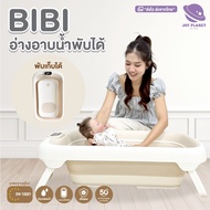 Bubble beans อ่างอาบน้ำเด็ก พับได้ น้ำหนักเบา BIBI อ่างอาบน้ำทารก พับเก็บง่าย 2 ขั้นตอน