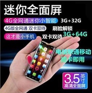 中文繁體 帶GooglePlay i9全網通安卓8.1迷你手機3G64G 雙卡雙待超小4G智慧人臉識別手機13422
