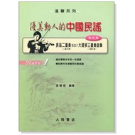 ((Flute Score) F31 Beautiful Moving Chinese Folk Ballads 1 Flute Duo Trio Tinkerbell's Shop