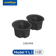 特斯拉車載杯架 中控矽膠配件 Model Y/3 適用 車內實用- Model Y L三排水杯架 黑（2025款） 均碼