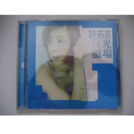 許茹芸 - 日光機場 CD (台灣版)