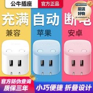 【嚴選好物】公牛充電頭自動防過充USB手機充電器蘋充滿斷電帶智能小插座插頭