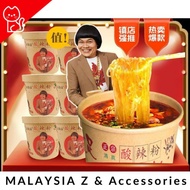 Suan La Fen Cup Noddle 正宗嗨吃家酸辣粉八两金正宗正品红薯粉桶装 Sour & Spicy Instant Noodle Original