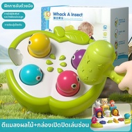 ของเล่นเสริมพัฒนาการสำหรับเด็ก 1-3 ปี Knock Knock