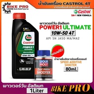 Castrol Power1 Ultimate 4T 10W50 Synthetic Motorcycle Engine Oil 1L. FreeLiqui Moly Speed Additive S