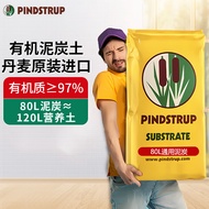 品氏基质（PINDSTRUP）品氏有机营养土通用型丹麦进口种植土壤花卉绿植种菜泥炭土80L