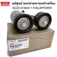 แท้ศูนย์ ISUZU ลูกลอกสายพานหน้าเครื่อง อีซูซุ ดีแม็กซ์ ISUZU D-MAX 1.9 BLUEPOWER ปี2016 (ลอกคู่) รหัส.8-98378908-0