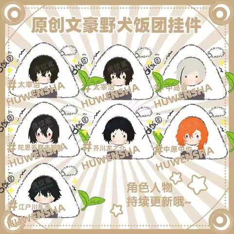Anime Dazai Osamu Nakahara Chuuya 10cm Cute Rice Ball Cosplay Cotton Dango Cartoon Pendant Keychain 