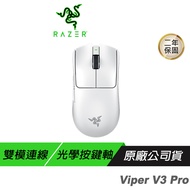 Razer 雷蛇 VIPER V3 PRO 無線電競滑鼠 白色 輕量滑鼠 光微動 三代光學按鍵軸 遊戲滑鼠 電競滑鼠