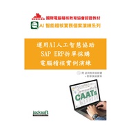 Use AI Artificial Intelligence Assist SAP ERP Split Order Procurement Computer Auditive Example Exer