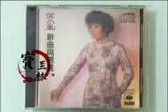 【寶至林】回收  徐小鳳 11+ 新曲與精選 第二輯 CD碟 徐小鳳CD專輯