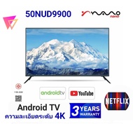 Nano 50" Android TV คุณภาพ ระดับ UHD 4k ครบทุกฟังก์ชันการใช้งาน รับประกันศูนย์ 3 ปี