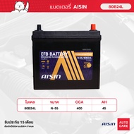 แบตเตอรี่ Aisin EFB battery N-55/80B24L 12V 45AH 400CCA