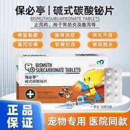 新品现货保灵保必亭碱式碳酸铋片宠物止泻狗狗猫咪呕吐腹泻拉稀拉血肠炎Baoling Baobiting bismuth subcarbonate tablets pet antidiarrheal202