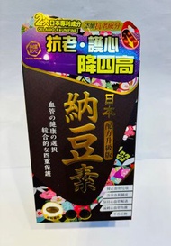 和漢日本納豆素(強效版) 60粒