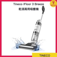 Tineco - Tineco iFloor 3 Breeze 全自動乾濕兩用無線吸塵機