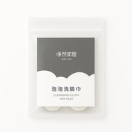 淨然家居 泡泡洗臉巾 隨身包