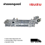 ฝาออย ISUZU 6SD1 DEGA240 270 (รุ่นกรองเปลี่ยนทั้งลูก กรองเหล็ก) NKN No.0207-0748