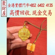 老鋪黃金花絲八寶香囊吊咀，鑽石戒指，K金紅寶石戒子，舊足金翡翠吊墜，K金翡翠吊墜，珠寶 足金9999 K金 18K 14K 750 595 白金 金鏈 黃金手鏈 戒指 黃金首飾 周生生 周大福 六福 