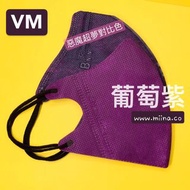 BNN🍇台灣口罩 VM/葡萄紫 立體口罩 藍鷹同款 BFE99%