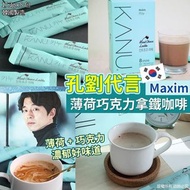 預購產品 30/10截單  韓國製造Maxim薄荷巧克力拿鐵咖啡(盒)