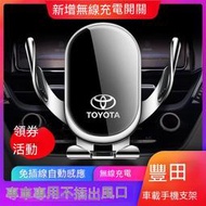 豐田 CAmry YARIS ALTIS VIOS RAV4 CHR 無線充電 手機支架 車載导航支架 專用手機架