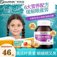 YOUTHIT优思益澳洲进口蓝莓叶黄素护眼越橘胶囊青少年成人水润防护缓解眼疲劳近视60粒 【缓解眼疲劳】蓝莓护眼胶囊60粒