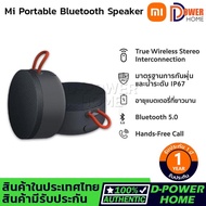 ส่งจากไทย🚀 รับประกัน 1 ปี💯Xiaomi Mi Portable Bluetooth Speaker (Grey) ลำโพงบลูทูธ Global Version ประกันศูนย์ไทย 1 ปี