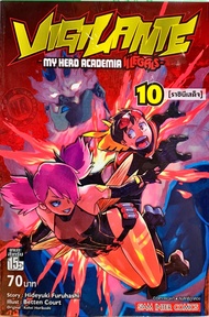 Vigilante my hero academia เล่ม 10 หนังสือการ์ตูน ใหม่ มือหนึ่ง