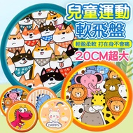 [Passed BSMI Certification] Outdoor Children's Frisbee Toys Animal Soft Safety Game Sports PU Materi
