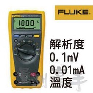 無現貨《量測高手》福祿克 Fluke 179 數位萬用錶/萬用電錶/溫度電錶【主機終身有限保固】/台灣公司貨