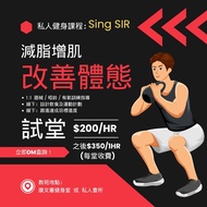 私人健身教練課程