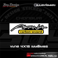 สติ๊กเกอร์ akana carbon wizard ไทเทสะท้อนแสง 3Mแท้ สติ๊กเกอร์ติดคาร์บอนแท้ ติดรถสวยๆ