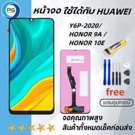 PG SMART หน้าจอ LCD Huawei Y6P(2020)/Honor9A/Honor10Eพร้อมทัชสกรีน หัวเว่ย Y6P(2020)/Honor9A/Honor10E			   แถมไขควง+กาว