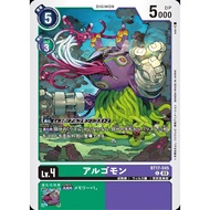 BT17 - Digimon Card - BT17-045