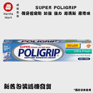 POLIGRIP - SUPER POLIGRIP 假牙固定劑 加強 強力 超清新 薄荷味 長時間固定 2.4 oz/ 68克 新舊包裝隨機發貨- 平行進口- D1575