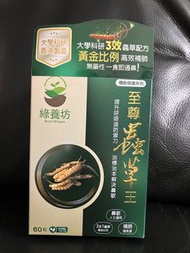 綠養坊 至尊蟲草王膠囊 60粒