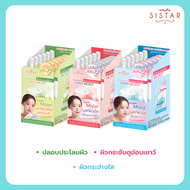 Sistar Official ซิสต้าร์ Set Super Moist ซุปเปอร์ มอยส์ ผิวชุ่มชื้น แลดูกระจ่างใส (3 กล่อง)