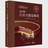 法芙娜巧克力甜品精選 作者：（法）弗雷德里克·鮑,（美）克萊·麥克拉克倫攝影