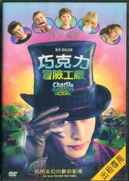 巧克力冒險工廠 DVD Charlie and The Chocolate Factory (強尼戴普)
