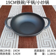 Pan Double-Eared Small Claypot Rice Cast Iron Thickened Small Dry Pot Ground Pot Uncoated Fryer I9AT