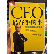 [666C-6] Out-Of-Print Book 70% New < CEO Most Care: Workplace Ethics And Work Attitude >, Xu Shuyang