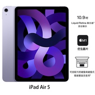 Apple iPad Air 5 256G(紫)(WiFi)10.9吋平板2022版【拆封福利品A級】