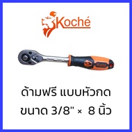 KOCHE Free Handle Press Head Type 3/8 x 8 Inches