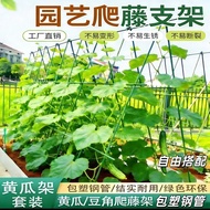 Bean Climbing Rattan Mesh Loofah Frame Cucumber Climbing Frame Outdoor Tripod Frame Flower Frame Hou