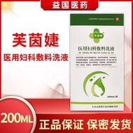 Fu Yinjie Medical Gynecological Dressing Lotion 200ml Reduce Mi Rotten Face Partial Inflammation Whi