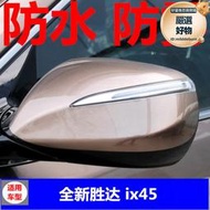 【可刷卡】適用全新勝達ix45汽車後照鏡方向燈倒車燈玻璃燈罩燈殼方向燈