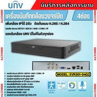UNV เครื่องบันทึกภาพ 4ช่อง รุ่น XVR301-04G3 รองรับกล้องวงจรปิดทุกระบบ รับประกัน3ปี