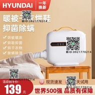 韓國HYUNDAI多功能暖風烘幹機家用速幹宿舍小型床上除蟎暖被機