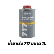 แลคเกอร์ 2K ระบบ 3:1 HB BODY 492 HS (SR) ขายแยกเนื้อ 3L น้ำยาเร่ง 1L